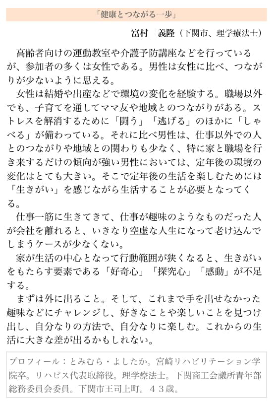 20181022健康とつながる一歩.png